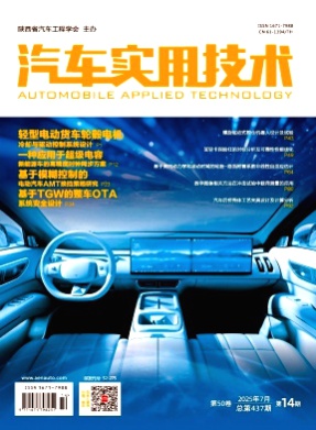 汽车实用技术杂志